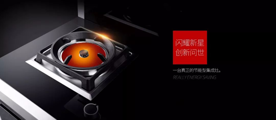 品牌產(chǎn)品|為年輕而生，睿尚魔焰集成灶