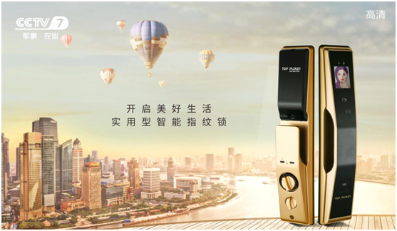 普鑫智能鎖強(qiáng)勢出擊，斥巨資展播央視