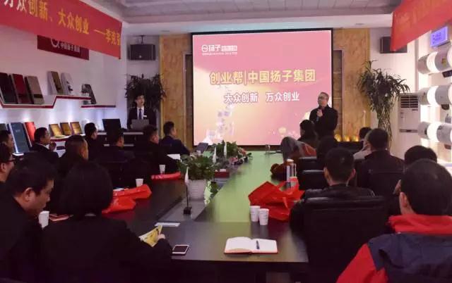 品牌大事|揚(yáng)子電熱水器舉辦首屆“創(chuàng)業(yè)幫”創(chuàng)客甄選發(fā)布會(huì)