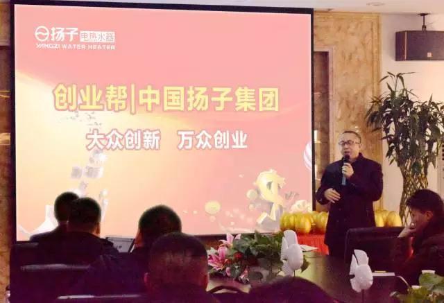 品牌大事|揚(yáng)子電熱水器舉辦首屆“創(chuàng)業(yè)幫”創(chuàng)客甄選發(fā)布會(huì)