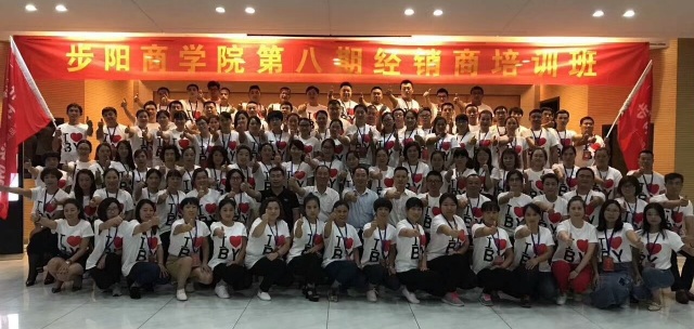 品牌大事|步陽(yáng)商學(xué)院第七期、第八期經(jīng)銷(xiāo)商輪訓(xùn)班結(jié)業(yè)