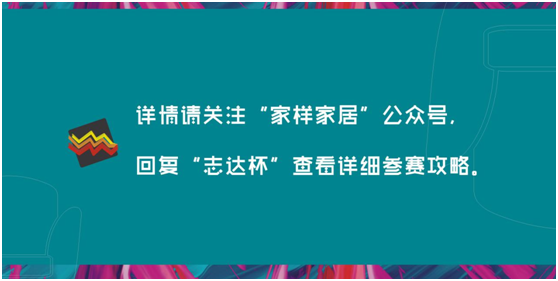 確認過眼神，你就是我們要找的志達設(shè)計師