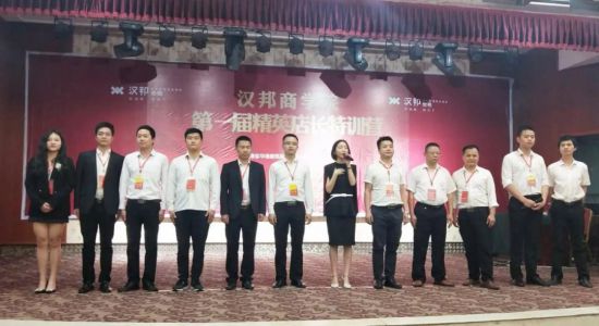 品牌大事|漢邦地板商學(xué)院第一屆精英店長集訓(xùn)會收官