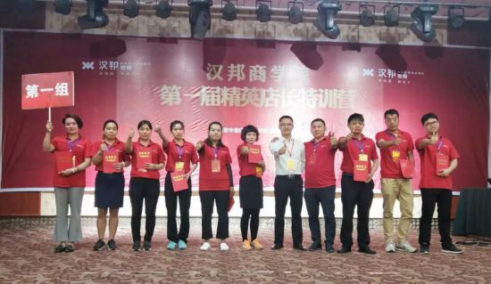 品牌大事|漢邦地板商學(xué)院第一屆精英店長集訓(xùn)會收官