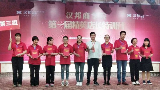 品牌大事|漢邦地板商學(xué)院第一屆精英店長集訓(xùn)會收官