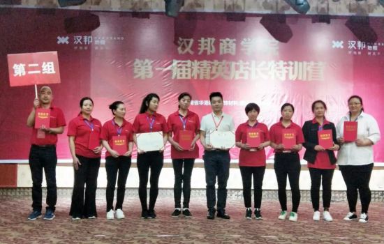 品牌大事|漢邦地板商學(xué)院第一屆精英店長集訓(xùn)會收官