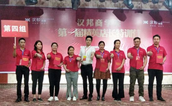 品牌大事|漢邦地板商學(xué)院第一屆精英店長集訓(xùn)會收官