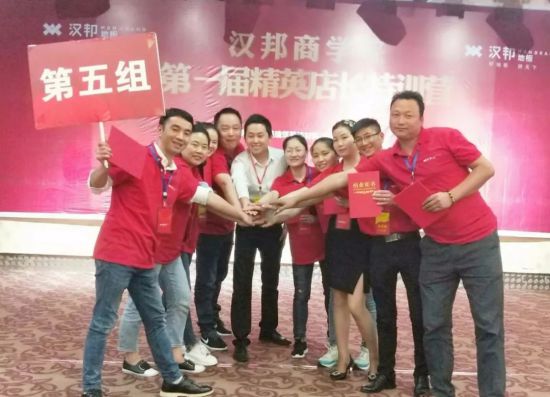 品牌大事|漢邦地板商學(xué)院第一屆精英店長集訓(xùn)會收官