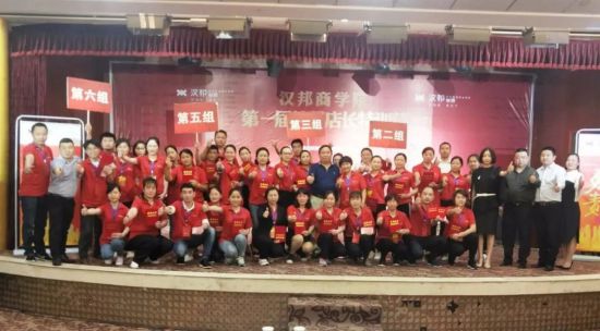 品牌大事|漢邦地板商學(xué)院第一屆精英店長集訓(xùn)會收官