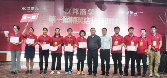 品牌大事|漢邦地板商學(xué)院第一屆精英店長集訓(xùn)會收官