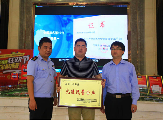 品牌榮譽(yù)|家湘美再次榮獲長沙市“先進(jìn)民營企業(yè)”稱號(hào)