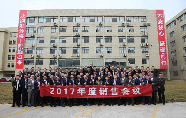 品牌大事|冠林智能家居2017度銷售會(huì)議勝利召開