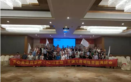 品牌大事| 2018杭州真心熱能合伙人峰會(huì)勝利召開