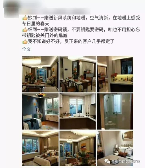 在合肥的你，應該選擇科技豪宅還是智能家居？
