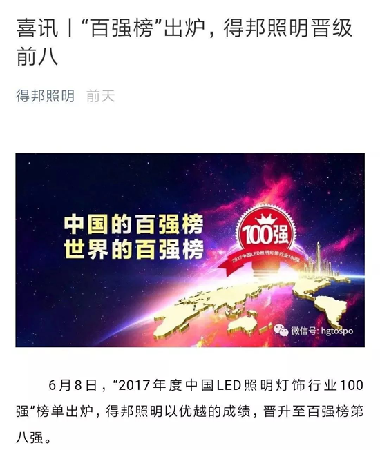 品牌榮譽(yù)|熱度蔓延，得邦、琪朗入圍“2017百?gòu)?qiáng)榜”！