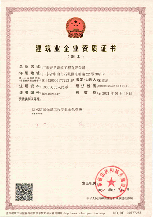 厲害了!青龍防水榮獲三項(xiàng)防水保溫大獎(jiǎng)