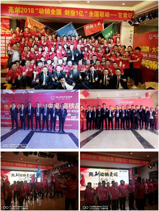 企業(yè)回顧 2018年上半年圣洛威品牌營(yíng)銷十大事件
