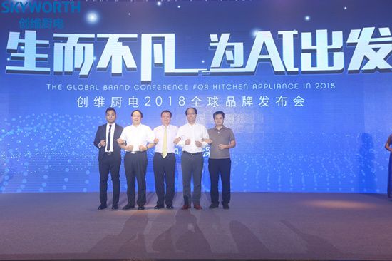 品牌大事|“創維Ai智能廚電戰略"發布，正式入場廚電行業