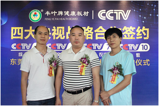 撼動業(yè)界|攜央視之手 振豐葉之魂