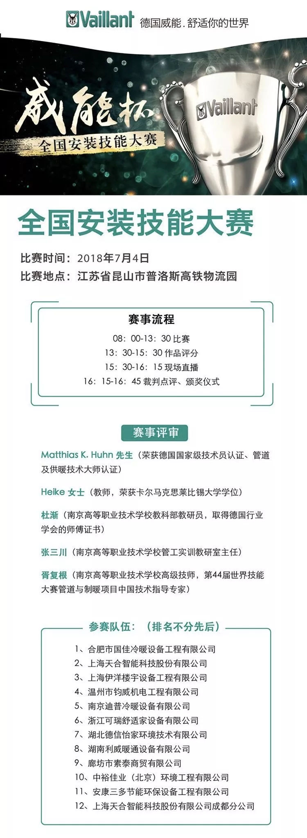 品牌大事| "威能杯"全國安裝技能大賽結束，天合智能獲獎