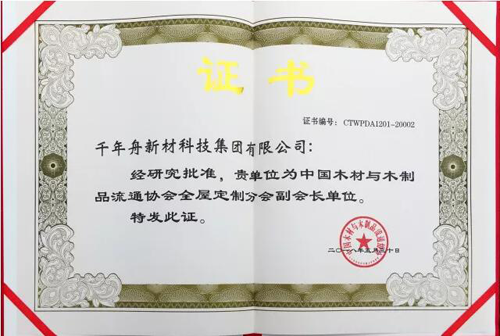品牌榮譽(yù)|板材界“國家隊(duì)” 千年舟榮膺“中國板材國家品牌”大獎