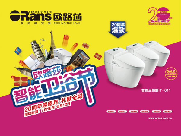 歐路莎“智能衛浴節”接過世界杯“接力棒”，夏季冰爽狂歡鉅惠