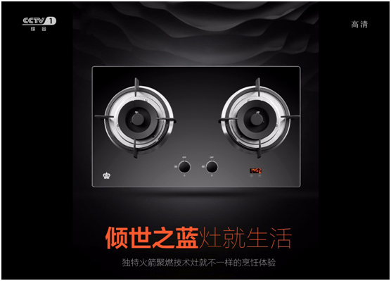 皇冠廚衛(wèi)央視展英姿 光輝奪目，精彩紛呈