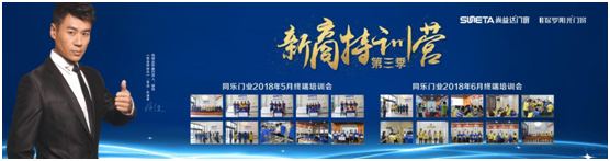2018年尚益達(dá)門(mén)窗新商特訓(xùn)營(yíng)隆重開(kāi)幕!