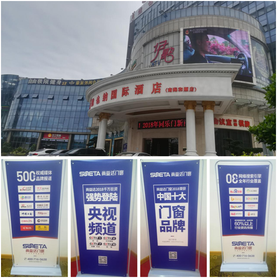 2018年尚益達(dá)門(mén)窗新商特訓(xùn)營(yíng)隆重開(kāi)幕!