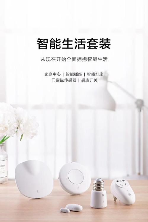 I want you，智能家居離我有多遠！