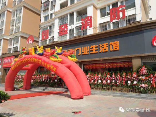 品牌大事|索福門業(yè)西鄉(xiāng)生活館華麗綻放，引領(lǐng)陜西建材新風(fēng)尚