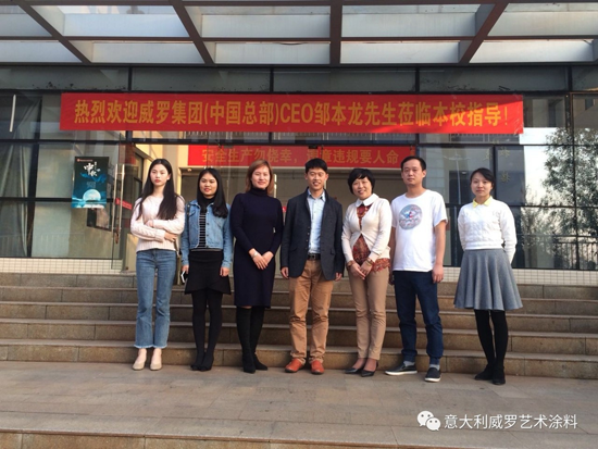 品牌大事|威羅藝術涂料“紅頭文件”，開啟校企合作模式