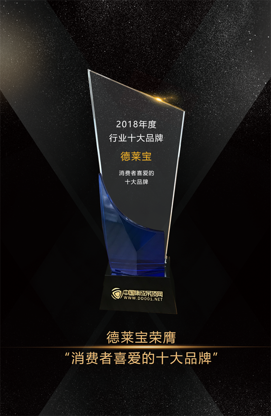 品牌榮譽(yù)|德萊寶榮獲“消費者喜愛的集成吊頂十大品牌”