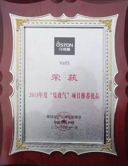 品牌榮譽|2018壁掛爐產業(yè)峰會 菲斯頓榮獲兩項大獎