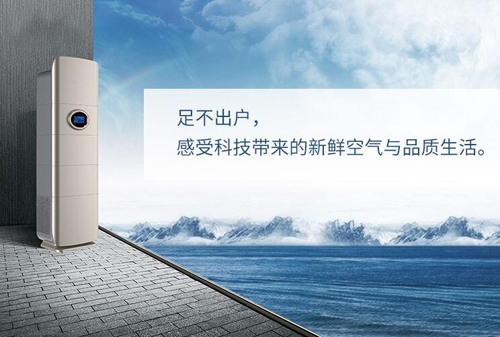 了解空氣環(huán)境與新風系統(tǒng)，開啟環(huán)保健康新生活