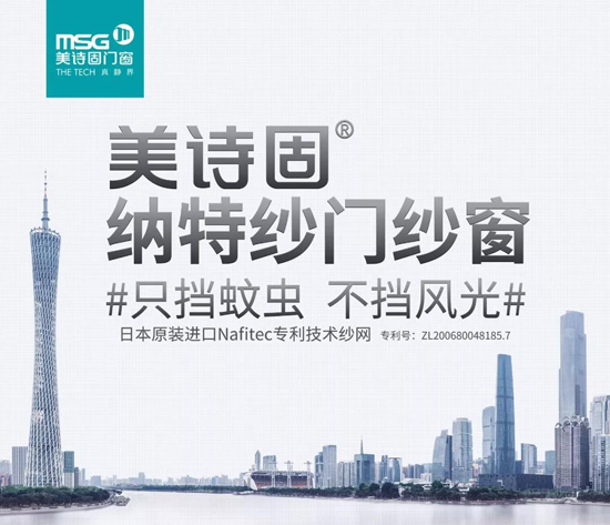 2018建博會，美詩固集成門窗帶來全系產(chǎn)品的升級盛宴