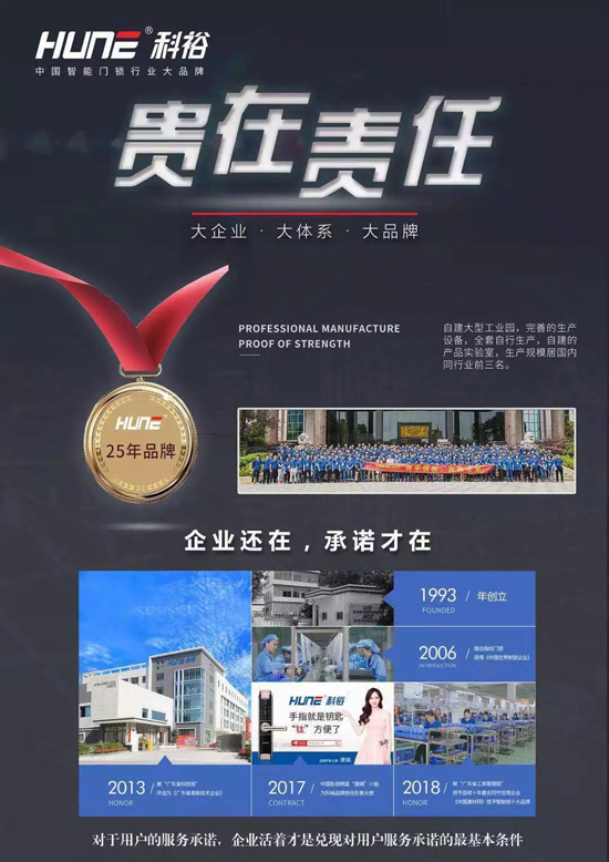 科裕指紋鎖：人貴有恒，物有所值