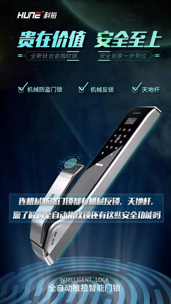 科裕指紋鎖：人貴有恒，物有所值