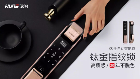 科裕指紋鎖：人貴有恒，物有所值
