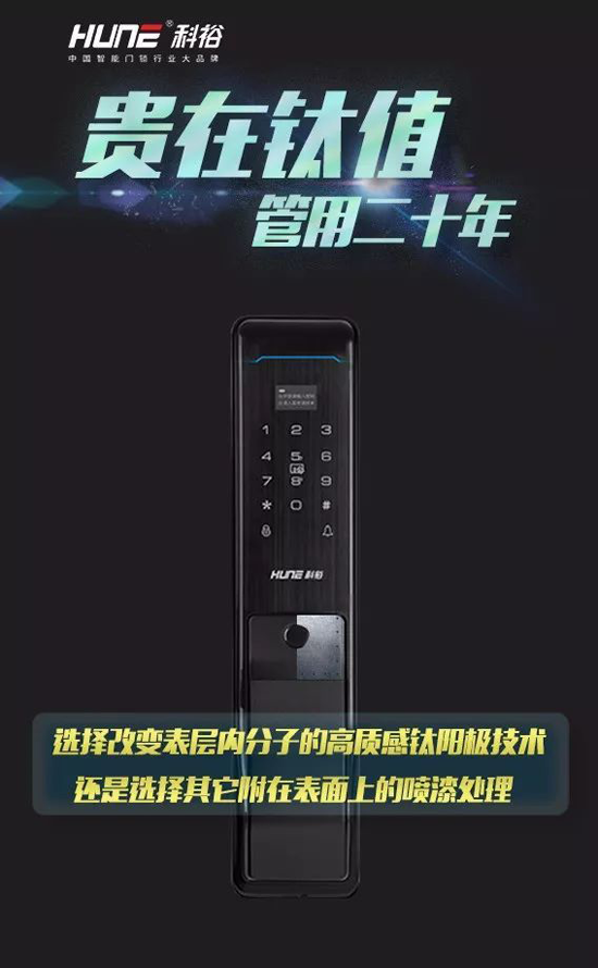 科裕指紋鎖：人貴有恒，物有所值