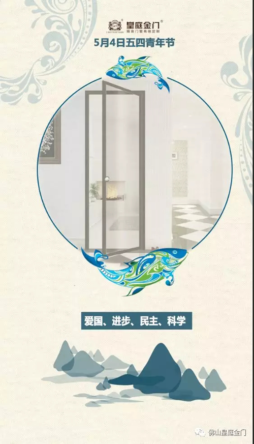 品牌產(chǎn)品|皇庭金門，五四青年節(jié)為青春點贊讓夢想飛揚