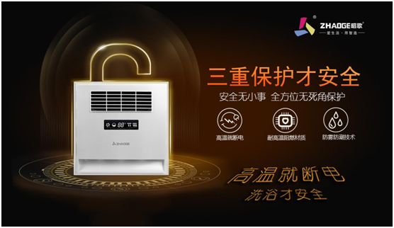 愛(ài)生活 用智造 昭歌浴霸開(kāi)啟品牌發(fā)展新篇章