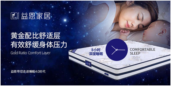 益恩家居：愿你每個(gè)早晨，是被夢想積極喚醒