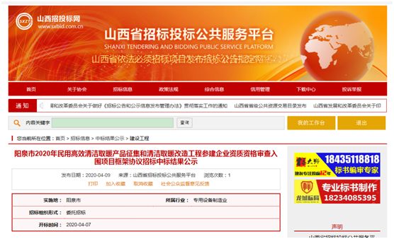 喜訊！歐思丹成功入圍山西陽泉“煤改電”項目