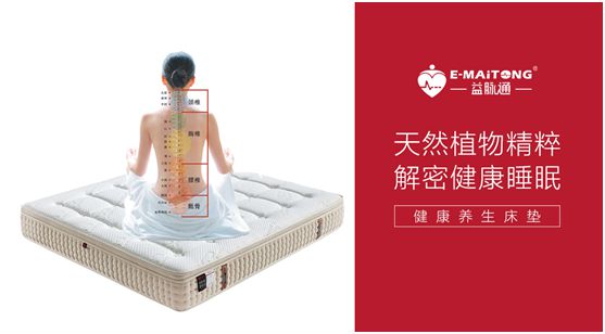 益脈通智能健康床墊品牌：發(fā)展?jié)摿o限，搶占黃金商機(jī)