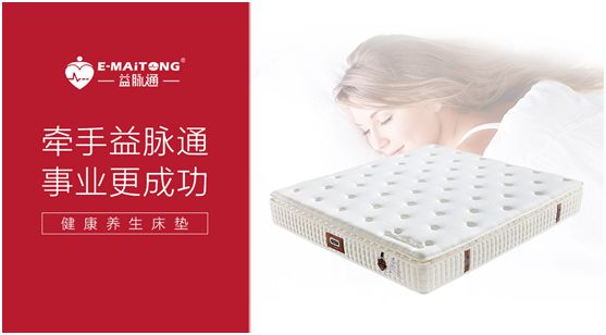 益脈通智能健康床墊品牌：發(fā)展?jié)摿o限，搶占黃金商機(jī)