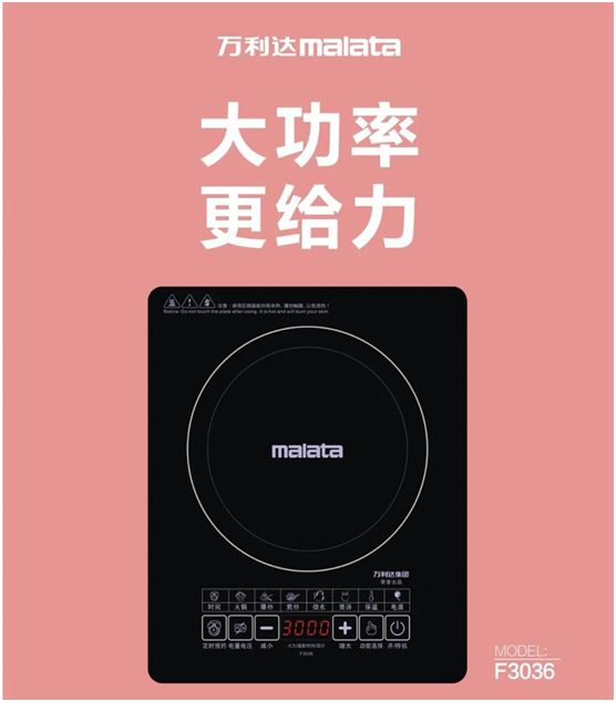 萬利達(dá)生活小家電直播會：新品獲贊、品牌推廣升級