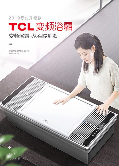 如此“暖男”的TCL變頻浴霸 ，你還不趕緊帶回家！