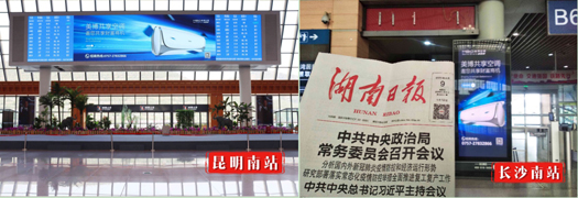 美博空調(diào)廣告投向全國(guó)主要高鐵站，哪里來(lái)的底氣和實(shí)力？