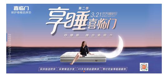 喜臨門床墊誠邀廣大消費者到線下門店體驗，享多重壕禮！
